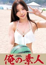 俺の素人 まなみ 230ORECO-240