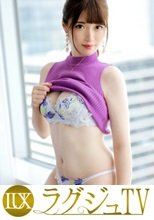 ラグジュTV 1647 潮吹きが止まらない！清楚な色白スレンダー美女が初登場！敏感ボディは男根、オナニー、玩具…etcで潮を連続噴射しながら絶頂を繰り返す！！