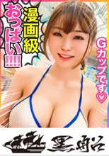 【漫画みたいな巨乳！！】プールで遊んでたGカップ女子大生をお持ち帰り！！彼氏には内緒でハメハメ&amp;自慢のおっぱいをた～っぷりもてあそばせてもらいましたwww