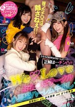 うちらの好きなのなーんだ？正解は...チン凸！！握ったチ○コは離さねぇ！！ WeLoveおち○ぽサークル小悪魔ハーレム中出し 沙月恵奈 花狩まい さつき芽衣_