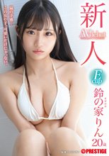 新人 プレステージ専属デビュー 嵐の予感…この女の子、可愛いだけじゃ、ない。 鈴の家りん