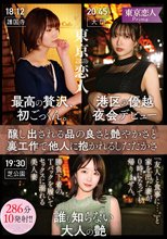 「友人と食事に…。」と家を出た妻が0時になっても帰りません。 勝負下着のTバックを履いてセックスに溺れる美人妻286分10発射！！