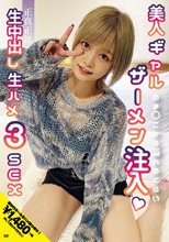 「ねぇ、もう1回シようよ」正真正銘生中出し生ハメ3SEX 美人ギャルのま○こから溢れるくらいザーメン注入 紺野ひかる