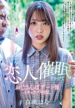 普段は相手にしてくれない女の子に恋人催●をかけておじさんぽデート後イチャラブ中出し 白桃はな_