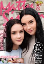 ボクのセフレは欧米美少女達個撮種付けアジアンザーメン マティ シモン