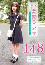 小悪魔美少女 エロビッチ育成委員会 お育ち良さげな148センチのちーちゃいお嬢ちゃんをブサ親父のデカチンでいいなり人形へ 千葉あやめ