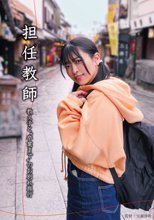 担任教師 教え子と’卒業まで’のお別れ旅行 花柳杏奈