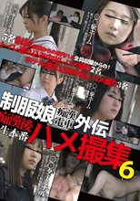 制服娘痴漢電車外伝 痴漢後生本番ハメ撮集6
