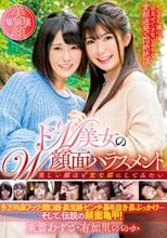 ドM美女のW顔面ハラスメント 東雲あずさ/有加里ののか