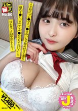 パコ撮りNo.80 イク時にマン●でチン●をめっちゃ締め付けて来る爆乳J●に「このチンチ●めっちゃ良い♪」と言わせて3回中出しした！