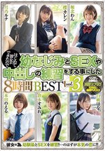 はじめて彼女ができたので幼なじみとSEXや中出しの練習をする事にした8時間BEST vol.3