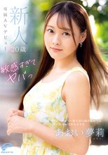 敏感すぎてヤバっ 新人20歳 あおい夢莉 専属AVデビュー マジックミラー便では口説けなかったスレンダー文系女子大生_