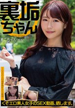 裏垢ちゃん1 まこちゃん（仮名）コンカフェ嬢（24）