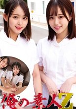 俺の素人 ゆら＆ゆい 230ORECO-244