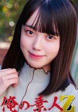俺の素人 くるみちゃん 230ORECO-253
