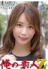 俺の素人 さくらさん(29歳) 230OREH-010