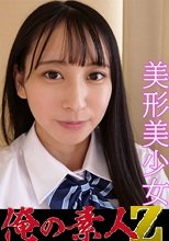 俺の素人 咲良(18) 230OREV-031