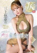 超鮮明4K機材撮影！三上悠亜の豊満ボディと圧倒的美顔を堪能するエロティシズム肉感艶美性交_