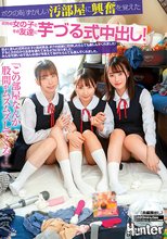 「この部屋なんか股間がムズムズしてくる…」ボクの恥ずかしい汚部屋に興奮を覚えた近所の女の子とその友達に芋づる式中出し！昔よく遊んだ近所の女子
