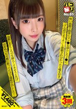 パコ撮りNo.81 軽い前戯で簡単にマン●を濡らしたJ●に「ゴム着けようよ…」と懇願され分かったと嘘を付き油断したところで生挿入！イキそうと告げ首をめっちゃ横に振ってたけど連続中出しした！
