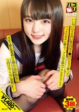 パコ撮りNo.82 いい匂いのする長い髪の円光J●のパンスト破ってバックで生チン挿入！プリ尻を掴みアナルをヒクヒクさせて感じる若娘の生膣に2回中出し！3回目はプリ尻に発射した♪_