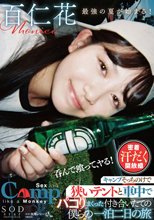 キャンプそっちのけで狭いテントと車中でパコりまくった付き合いたての僕らの一泊二日の旅 百仁花_