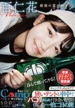 キャンプそっちのけで狭いテントと車中でパコりまくった付き合いたての僕らの一泊二日の旅 百仁花_