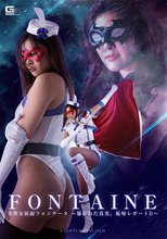 美聖女仮面フォンテーヌ ～暴かれた真実、恥辱レポートD～