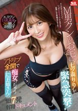 M男クンのお宅に‘七ツ森りり’が緊急突撃！ アドリブ全開で痴女っちゃうFcupお姉さんの1日7発射精ドキュメント