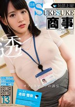 志田雪奈×SUKESUKE＃13恥部上場！日本SUKESUKE商事 志田雪奈