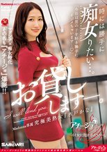 マドンナ×痴女特化 その名も『アチージョ』爆誕！！ 時には勝手に痴女りたい…。Madonna専属 究極美熟女『水戸かな』お貸しします―。