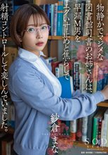 物静かでマジメな図書館司書のお姉さんは、早漏M男をエグい寸止めと焦らしで射精コントロールして楽しんでいました。 紗倉まな