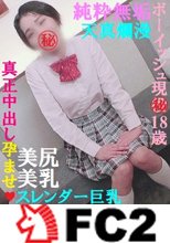 初撮り！完全顔出し❤️2時間超❤️ボーイッシュでスレンダー巨乳❤️オジサン好き現液18歳の不思議ちゃん❤️責めまくり❤️ヤリまくり❤️真正中出し❤️特典:手コキフェラ口内射精