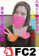 顔出し神美人降臨❤️某有名ジム勤務23歳❤️フォロワー3.4万人のイン●タグラマー❤️いくら積んでも抱けない美人の一部始終❤️いちゃラブ❤️イカセ責め❤️生挿入❤️本気孕ませ中出し❤️
