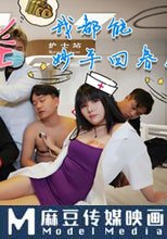 鄉村巨乳小護士 管妳什麼疑難雜症 我都能妙手回春