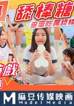 鮑魚遊戲 深夜節目 第二集 舔棒糖 含蛋吃屌舔棒棒