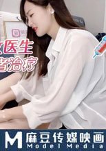 極品男科女醫生用身體幫患者治療