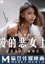 傲慢的惡女上司 足控沉淪上瘾腳法