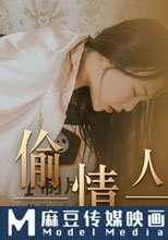 偷情人妻 下集