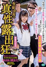 年頃だけど化粧っ気なしのナチュかわ優等生。恋愛やおしゃれに興味うすだが、エロ好奇心は人一倍「恥ずかしいのに、抑えられない…。」生徒会長は真性露出狂 花音うらら