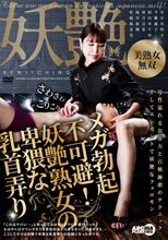 メガ勃起不可避！妖艶熟女の卑猥な乳首弄り_