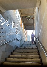 シン・催●隷女 ＃弐号 ＃バツイチ ＃キャリア ＃過干渉 平井栞奈