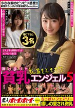 素人ホイホイ×MBM 舞い降りた貧乳エンジェル5 ちっぱいフェアリー 撮り下ろし3名