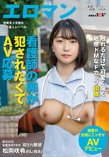 触れるだけで可愛く喘ぐ敏感ドMなFカップ18歳 埼玉在住 看護学校1年生 犯●れ願望 松岡咲希さん（仮名） 実習の合間にこっそりAVデビュー_