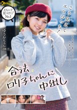 えちな子見つけた！ No.1 こう見えてエロびっち！合法ロリ子ちゃんに中出し 市井結夏