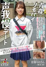 こう見えて照れ屋なドスケベ娘がそこら中でイキまくり汁出しまくり！青姦・リモバイ声我慢デート 奈築りお（仮名・20）_