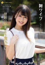 舞ワイフ ～セレブ倶楽部～ 168