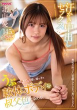 うぶで性に無知な可愛い姪っ子の軟体ボディを好き放題叔父色に染める！ 汗かき中出しセックス 北山憂_