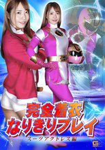 完全着衣なりきりプレイ スーツアクトレス編 ちゃんよた