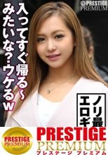 ノリ最高エロギャルゲット◆パーソナルトレーニングでボディメイクする意識高い系美ギャルのアパレル店員エリカさん(21歳)は商売上手の床上手！？賃上げ要求女子vsディスカウントナンパ師の熱い攻防にノリノリエリカさん、自慢の美尻と超絶フェラ&amp;エロテク披露で男を悦ばせる天性の才能発揮！！：いくらでラブホ！？ No.001